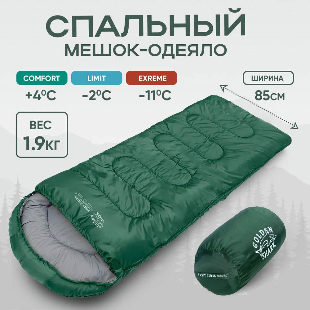 Спальный мешок туристический Golden Shark FERT 350 XL, левая молния ...