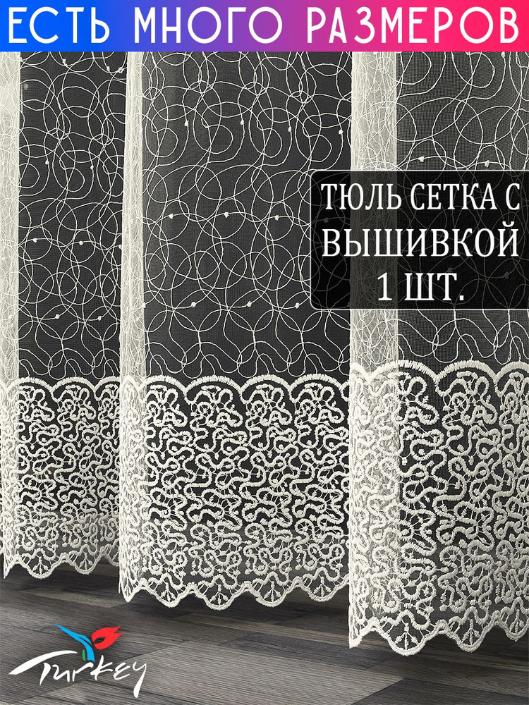 A&H FATHER AND SON Тюль  800x240 см крепление Лента, кремовый #1
