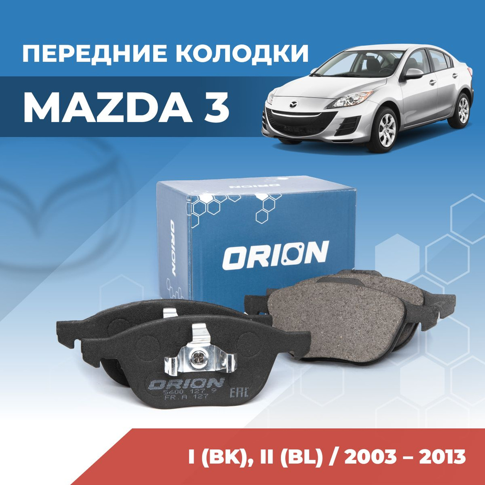 Колодки тормозные ORION 5600 127 9 M3 Передние - купить по низким ценам в  интернет-магазине OZON (733625961)