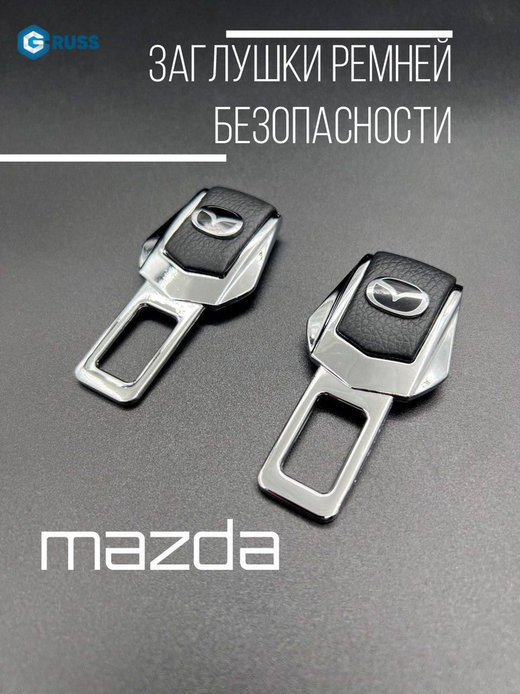 Заглушка ремня безопасности / Заглушки для MAZDA #1