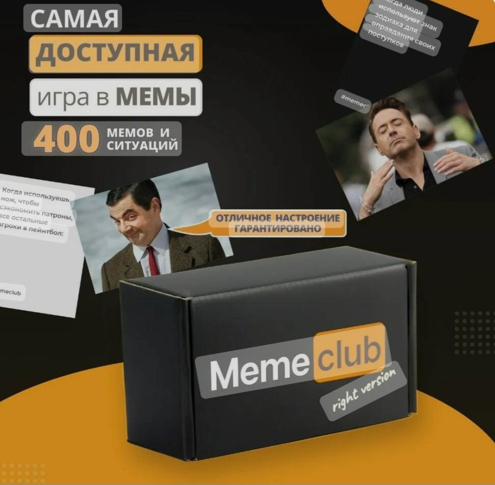 Настольные игры Memeclub,подарок на все праздники / What Do You Meme? -  купить с доставкой по выгодным ценам в интернет-магазине OZON (1521064899)