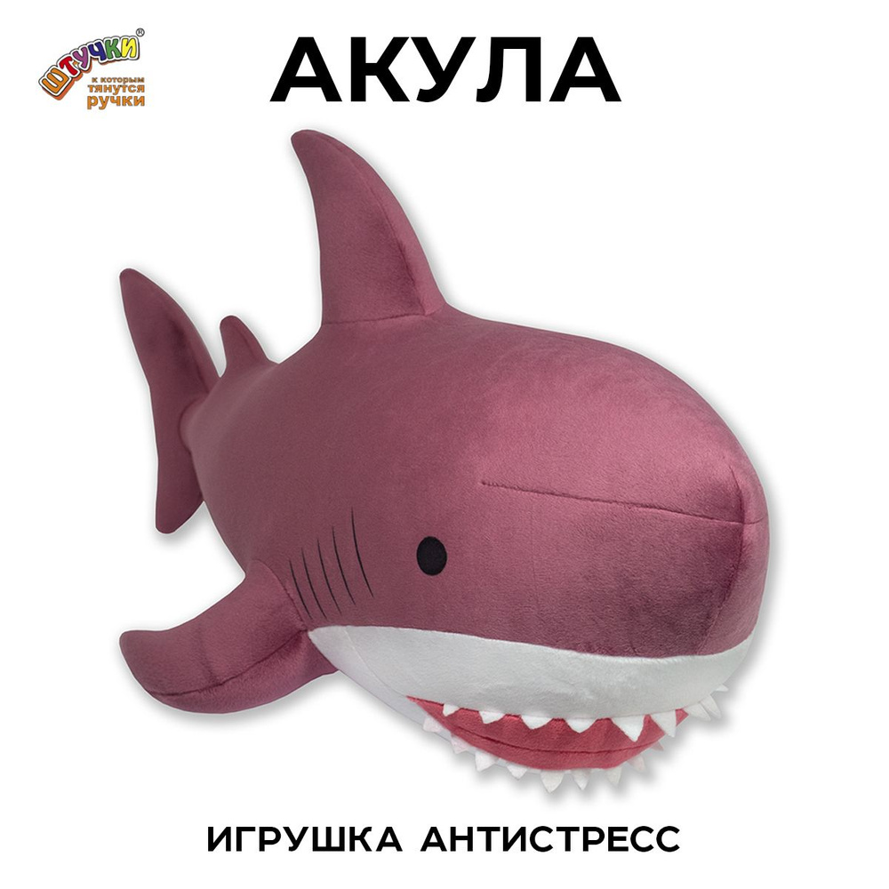 Мягкая игрушка Акула, темно-розовая