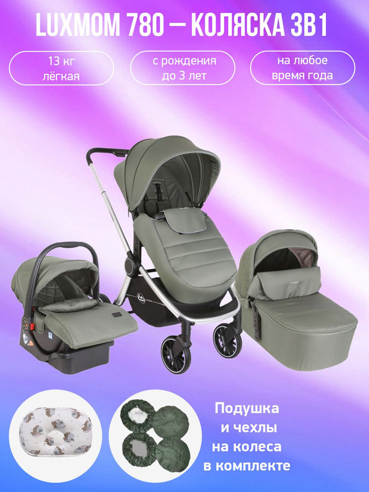Детская коляска 3 в 1 Luxmom 780, зеленый с подушкой и чехлами - купить ...