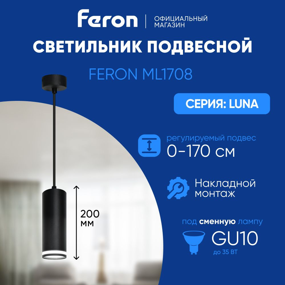 Светильник потолочный GU10 / Светильник подвесной / черный / Feron ML1708  LUNA 48082