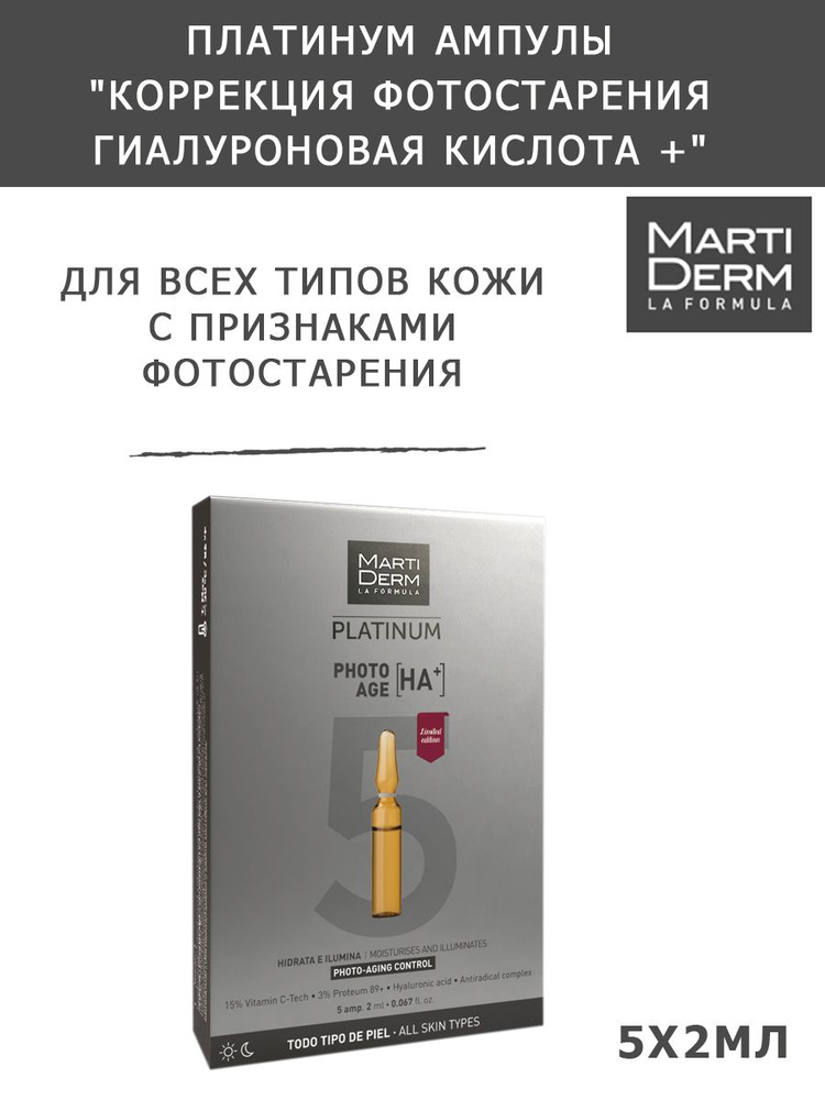 Martiderm Эссенция для ухода за кожей Антивозрастной уход, 10 мл  #1