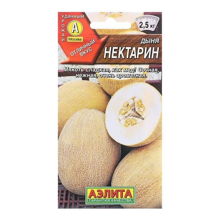 Семена Дыня Нектарин (1 г) - Агрофирма Аэлита #1