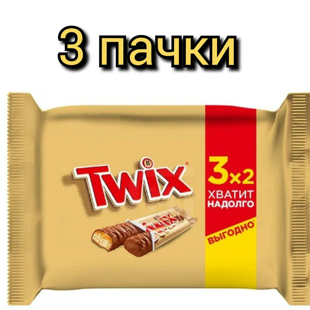 Шоколадный батончик "TWIX" Печенье и карамель, 3х2шт./ 165гр ./3 пачки  #1