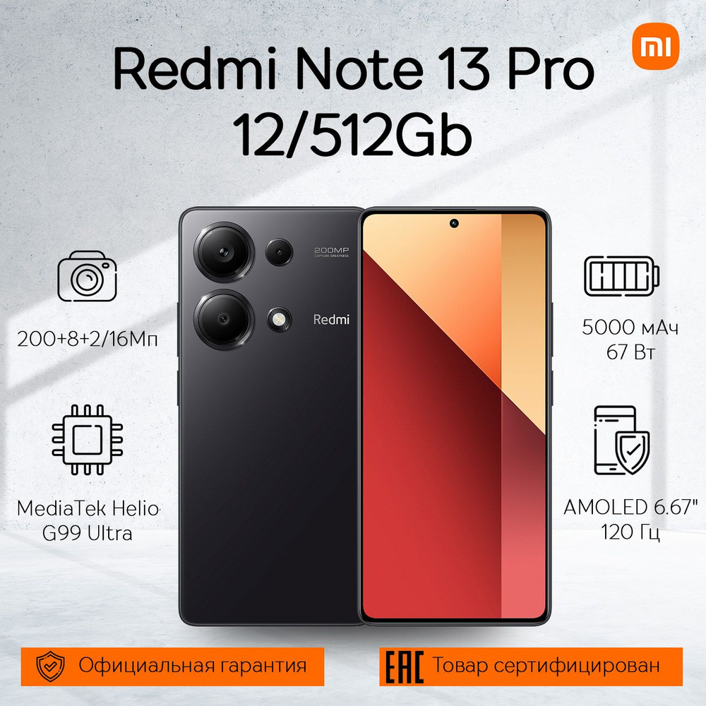 Смартфон Xiaomi Redmi Note 13 Pro - купить по выгодной цене в  интернет-магазине OZON (1422141247)