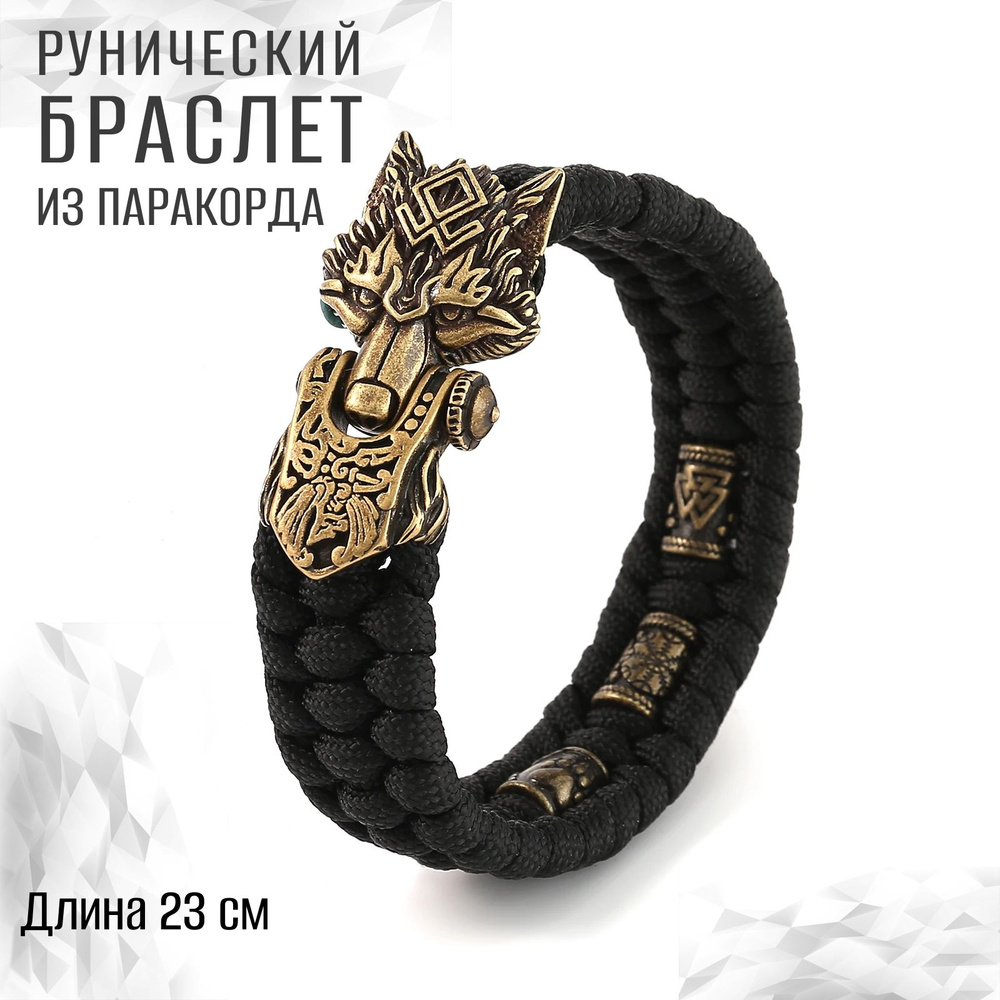 Браслет викинга на руку из паракорда 23 см, мужской аксессуар для ...