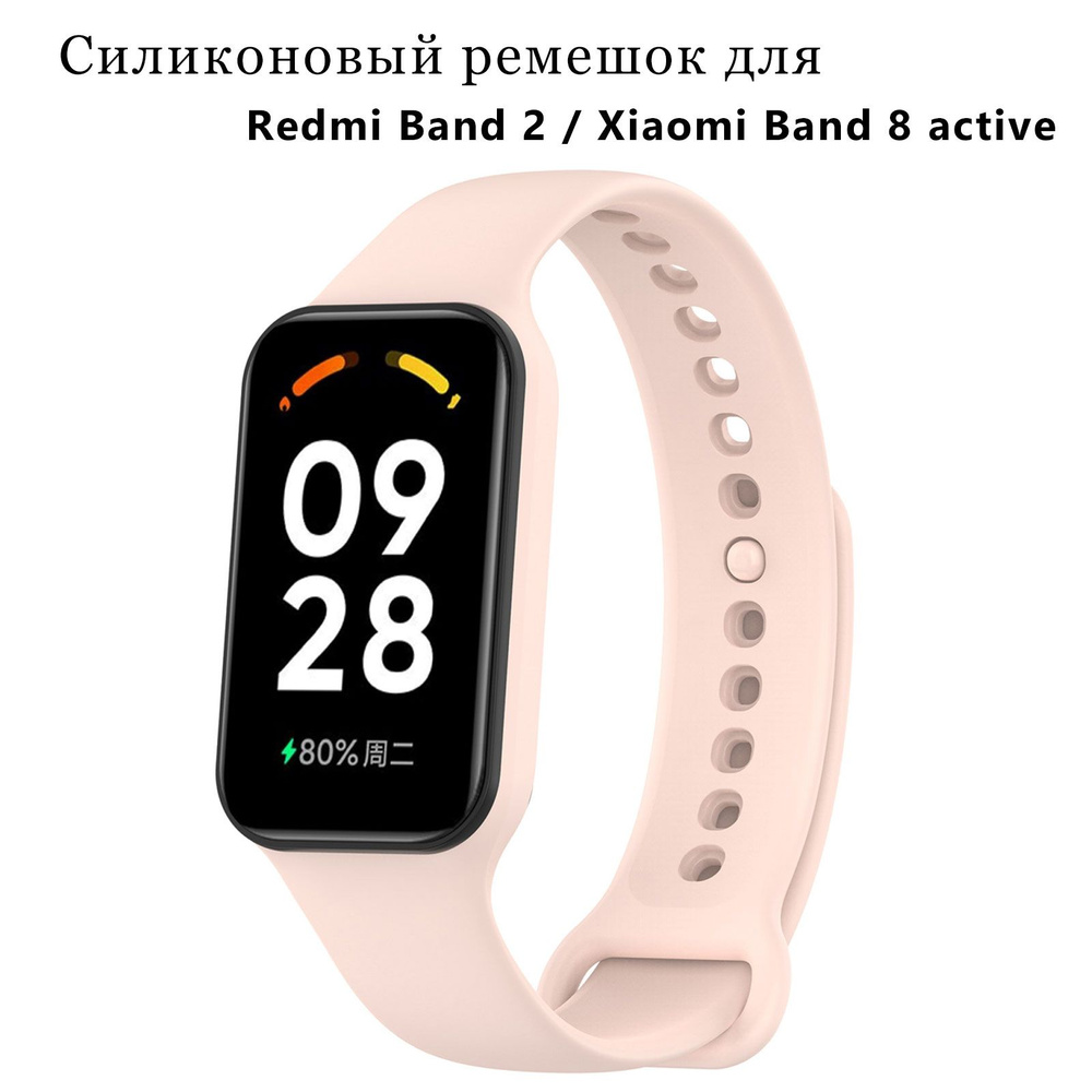 ремешок для Redmi Band 2 / Xiaomi Band 8 Active силиконовый умные часы запястье браслет  #1