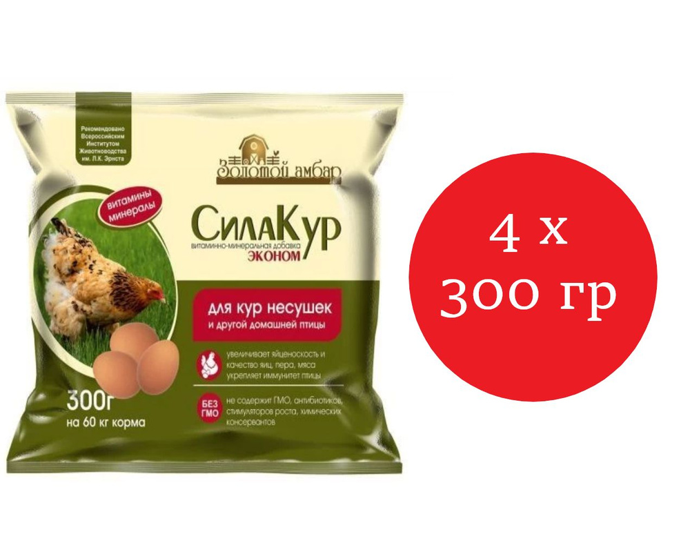 СилаКур Эконом для кур-несушек и домашней птицы 300 гр 4 шт  #1