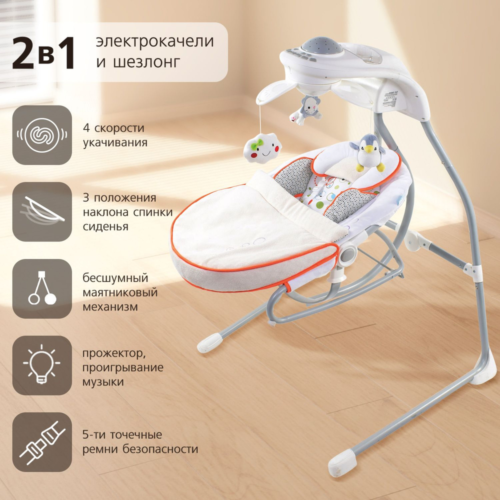 Электрокачели для новорожденных Nuovita Casseta 2 в 1 детские для малышей с  мобилем и подвесными игрушками/для укачивания ребенка электрические качели  ...