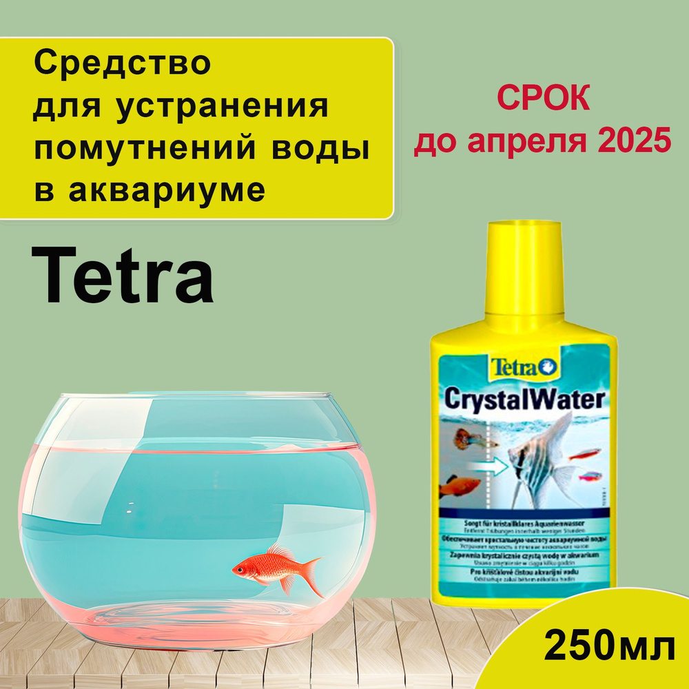 Средство Tetra CrystalWater 100 мл, для устранения помутнений воды в ...