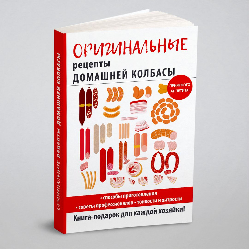 Сытное меню: 10 лучших рецептов домашней колбасы от «Едим Дома»