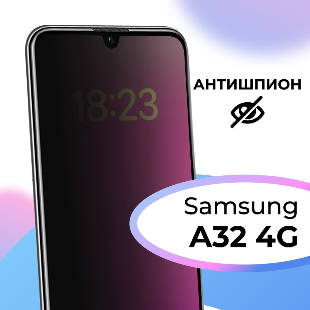 Полноэкранное защитное стекло антишпион для телефона Samsung Galaxy A32 4G  / Противоударное приватное стекло на смартфон Самсунг Галакси А32 4Г / На весь  экран - купить с доставкой по выгодным ценам в