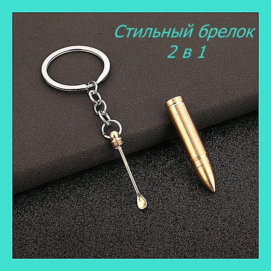 Брелок "Патрон" #1