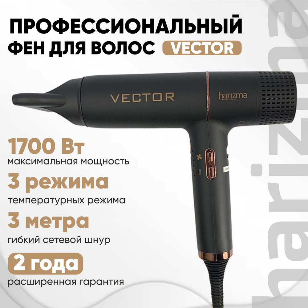 harizma Фен для волос с бесщеточным мотором Vector 1700 вт #1