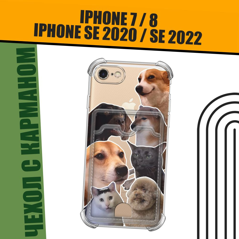 Чехол на Apple iPhone 7/8/SE 2020/SE 2022 (Айфон 7/Айфон 8) с картой и принтом "Мемы с животными"  #1