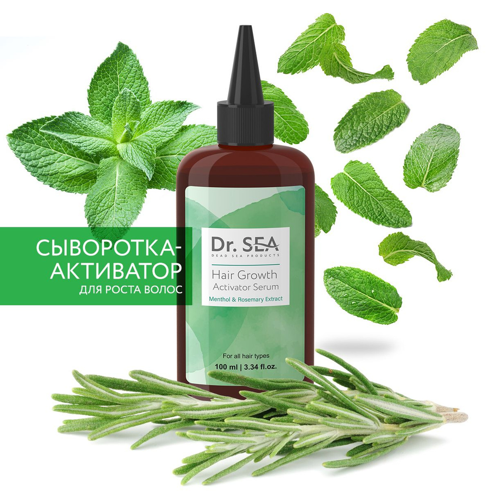 Dr. Sea / Сыворотка-активатор для роста волос с ментолом и экстрактом розмарина, 100 ml  #1