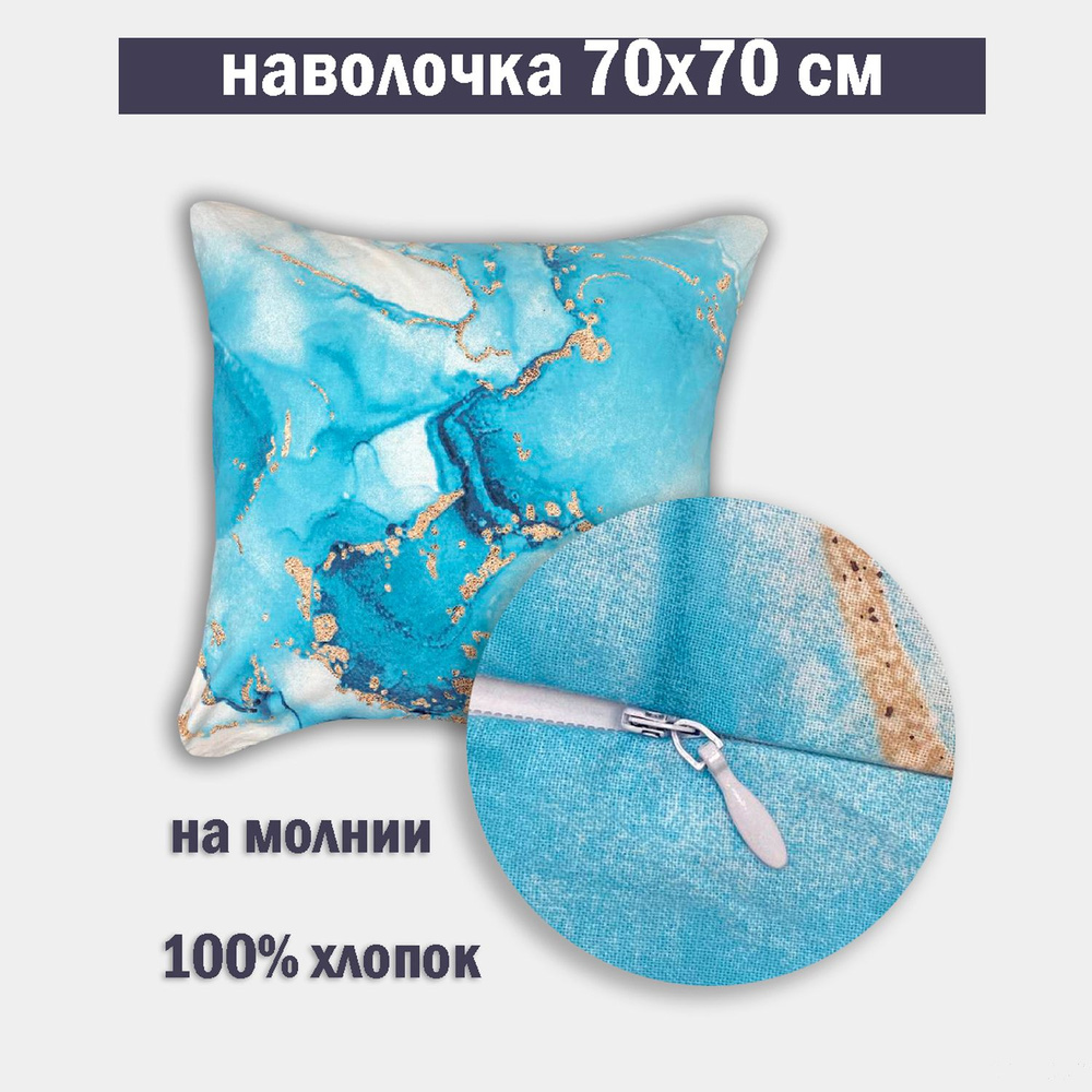 Наволочка на молнии 70х70 Бязь #1