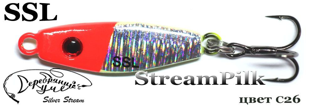 Блесна SSL StreamPilk #1