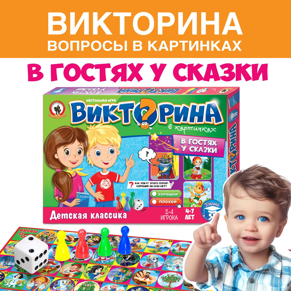 игра викторина в гостях у сказки (99) фото