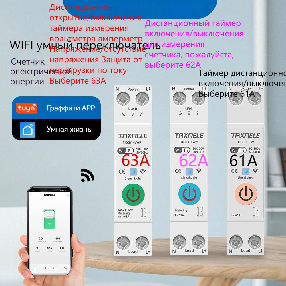 Умный выключатель WiFi на DIN рейку / Счётчик электроэнергии ...