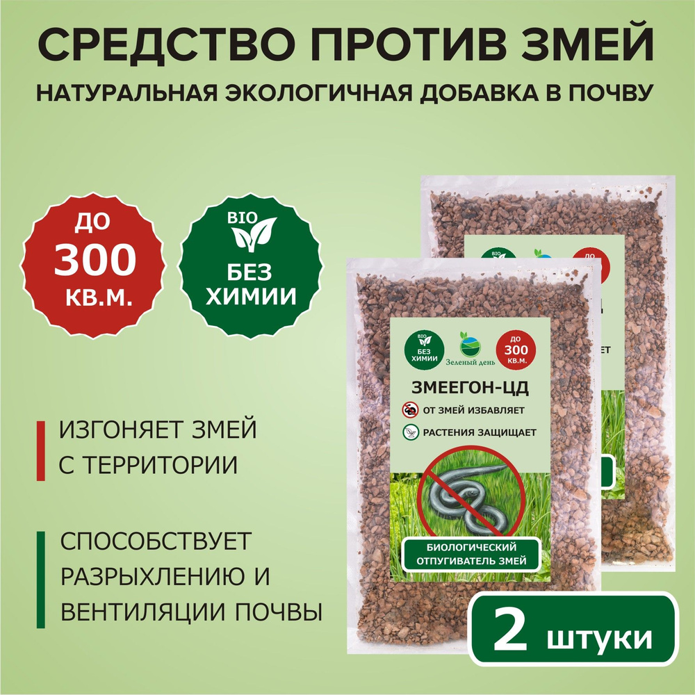 ЗМЕЕГОН-ЦД средство против змей и др. садовых вредителей 300 мл (250 гр)  #1