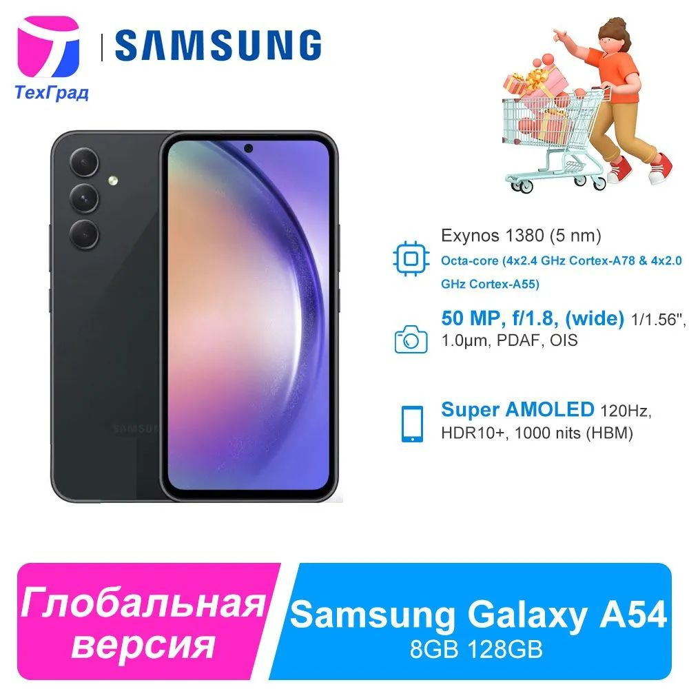 Смартфон Samsung Galaxy A54 5G глобальная версия - купить по выгодной цене  в интернет-магазине OZON (1353908082)