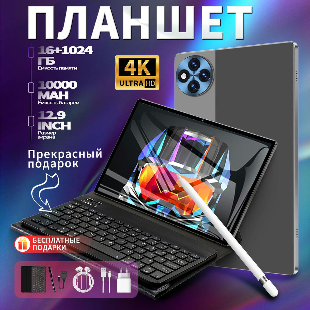 Lenovo Планшет MateX516+1024GB Snapdragon 888 / Android 14 / WiFi+  GPS/48+108 MP/ Поддержка русской системы / 10000 mAh /Google  Play/предназначен для ...