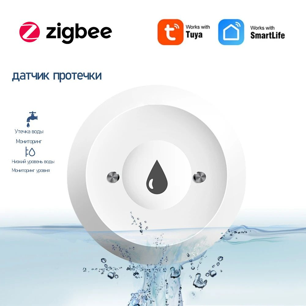 Умный дом, течеискатель Беспроводной датчик протечки Zigbee с Алисой датчик  протечки воды - купить по доступным ценам в интернет-магазине OZON  (1532315249)