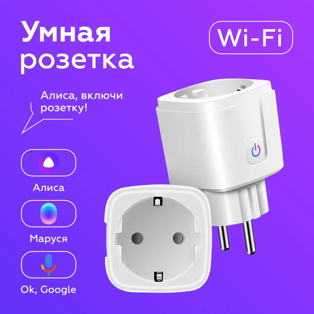 Умная wifi розетка с таймером #1