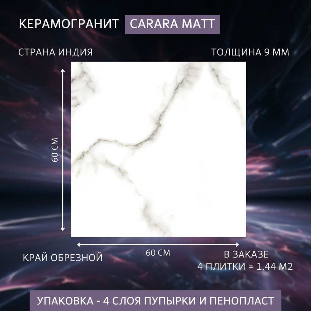 Керамогранит Carara Matt, размер 60 x 60, белый, серый цвет 4 плитки 1.44 м2  #1