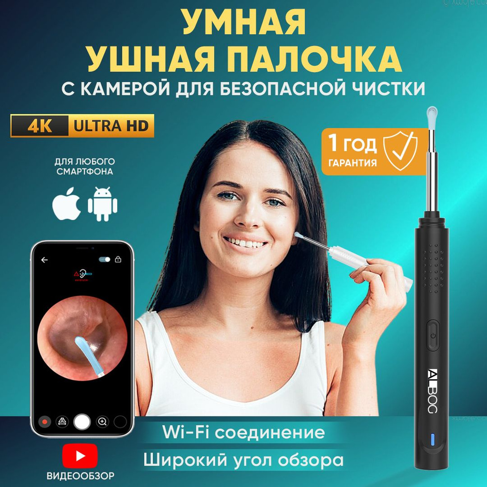 Ушные палочки набор для чистки ушей умная ухочистка камерой