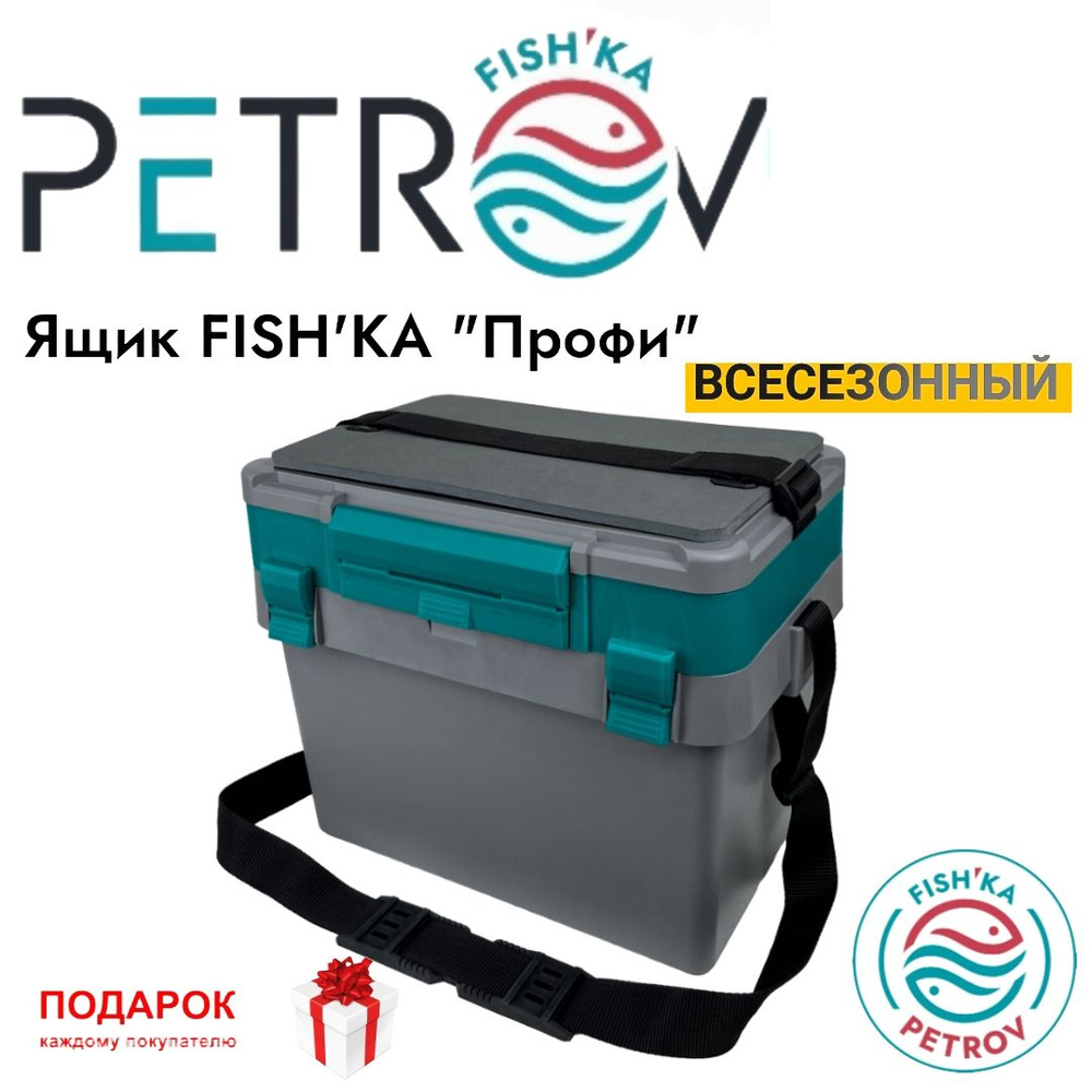 ящик рыболовный ПРОФИ фишка от Петрова - купить с доставкой по выгодным ...