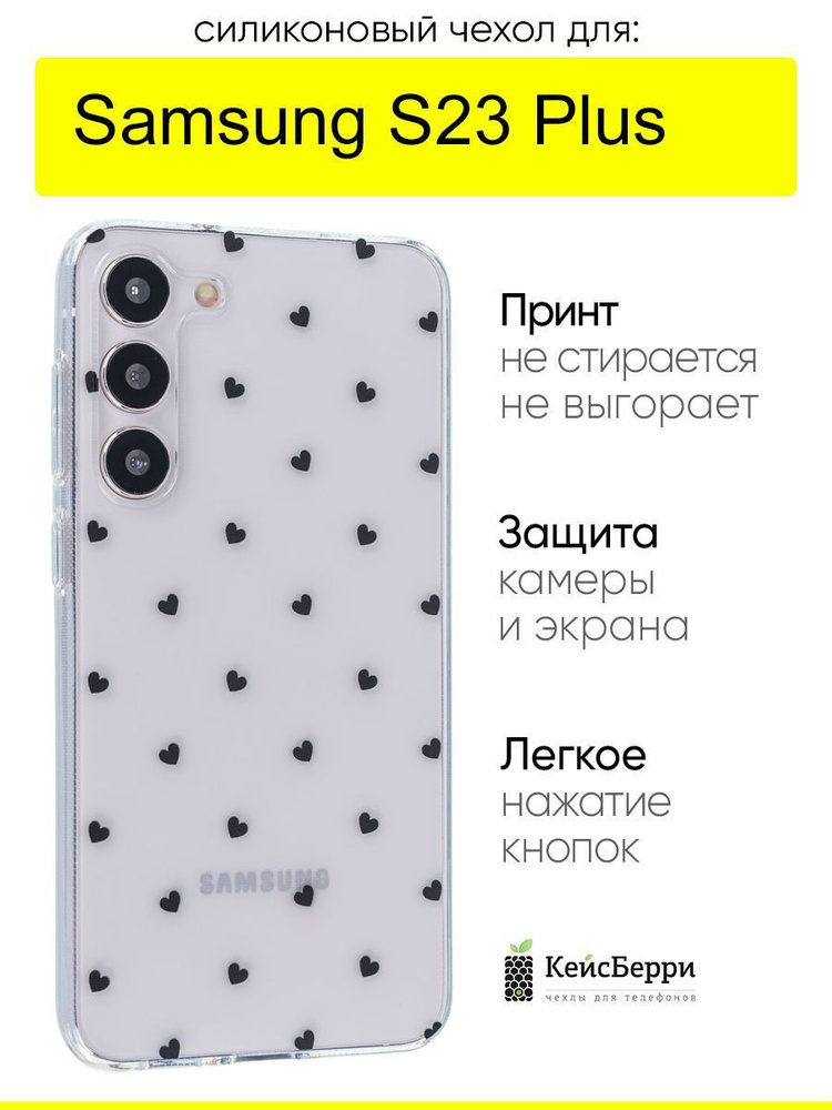 Чехол для Samsung Galaxy S23 Plus, серия Clear #1