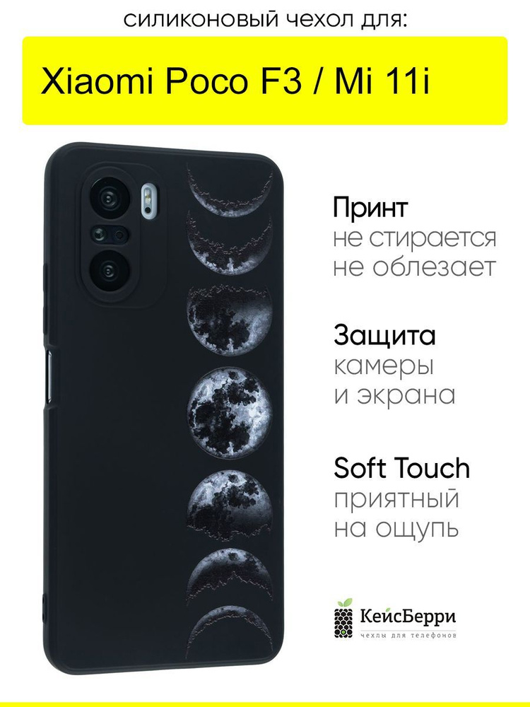 Чехол для Xiaomi Poco F3 / Mi 11i, серия Soft #1