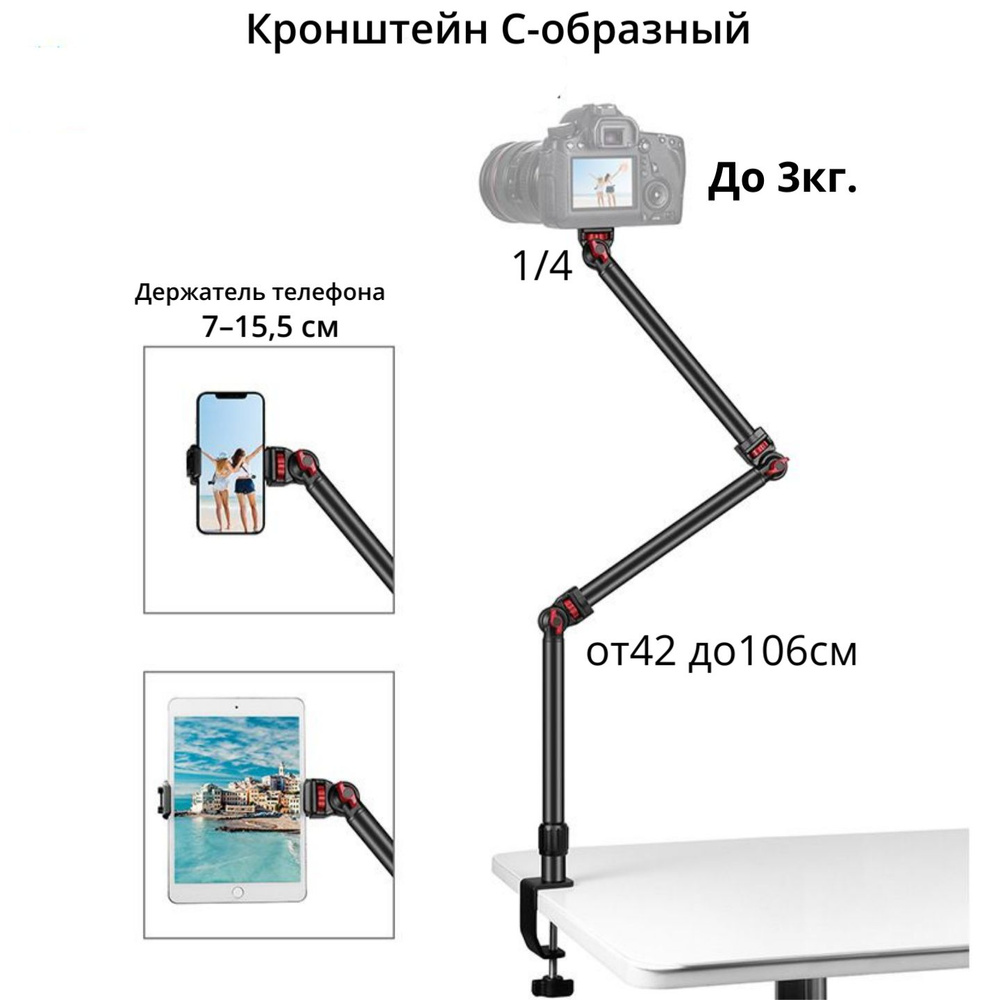 Кронштейн C-образный для DSLR, смартфона, фото, видео света, проекторов  (32х32х42см) купить на OZON по низкой цене (1344455056)