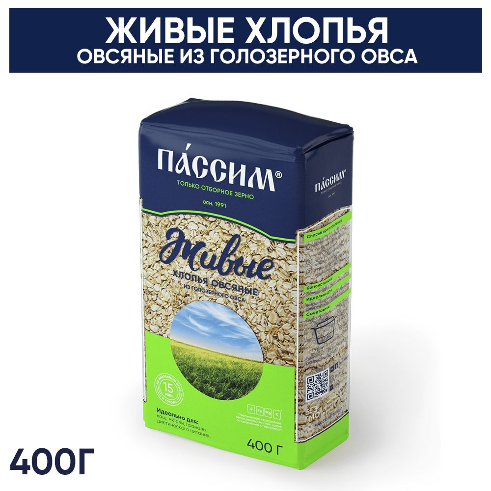 Овсяные хлопья из голозерного овса Живые ПАССИМ 400 г - купить с доставкой  по выгодным ценам в интернет-магазине OZON (736223438)