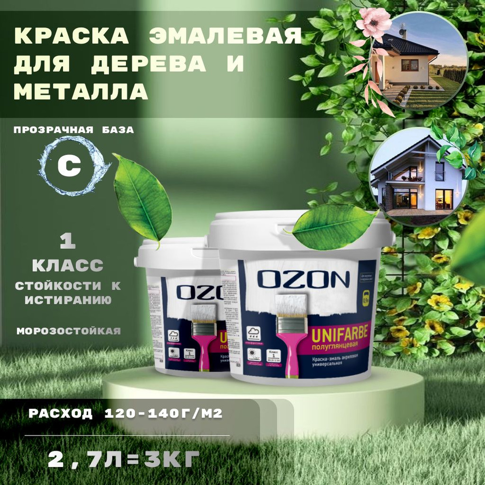 Краска эмалевая, краска для дерева и металла, OZON Unifarbe ВД-АК-157СМ ...