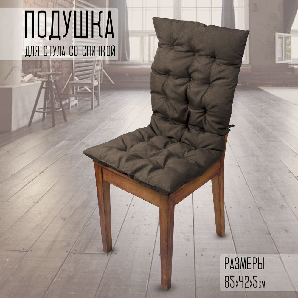 Подушка на стул ROCKSTEADY подушка 85*42 42x86 см - купить по выгодным ...
