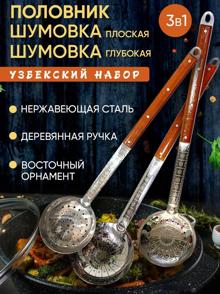 Шумовка #1