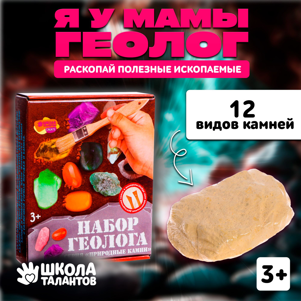 Набор геолога Школа талантов 