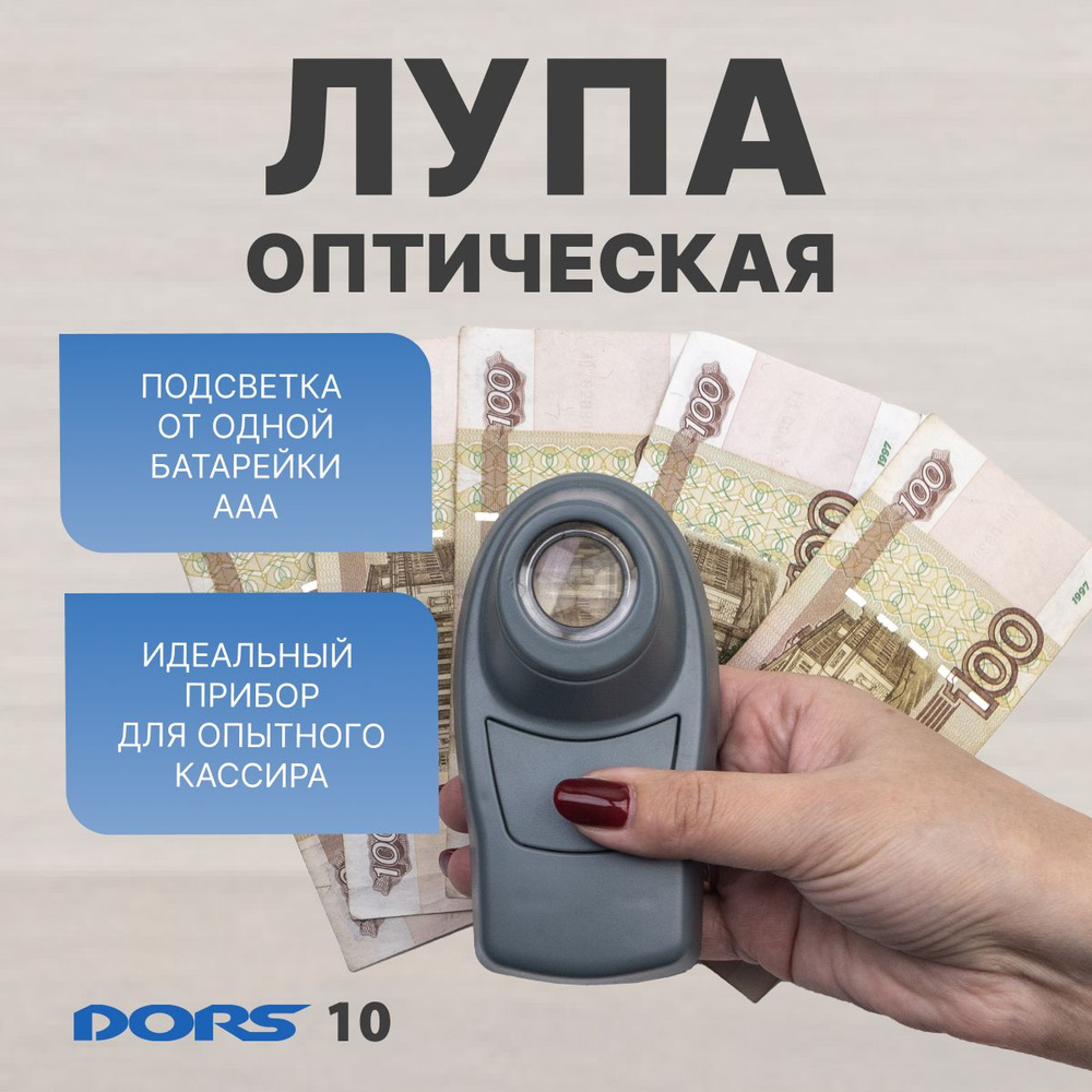 Портативный детектор DORS 10 #1