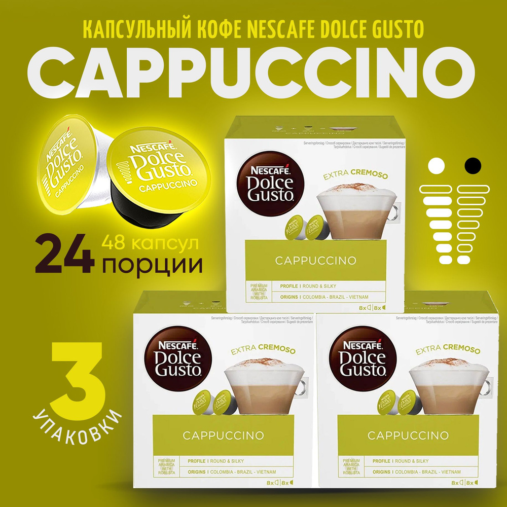 Nescafe Dolce Gusto Кофе в капсулах Cappuccino 3 упаковки по 16 капсул (48 шт)  #1