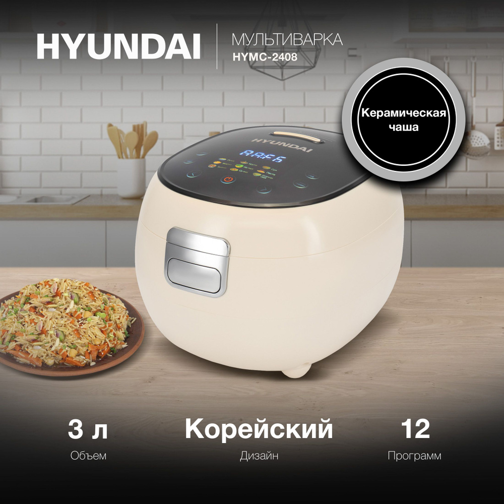 Мультиварка Hyundai HYMC-2408 - купить по доступным ценам в  интернет-магазине OZON (1540344797)