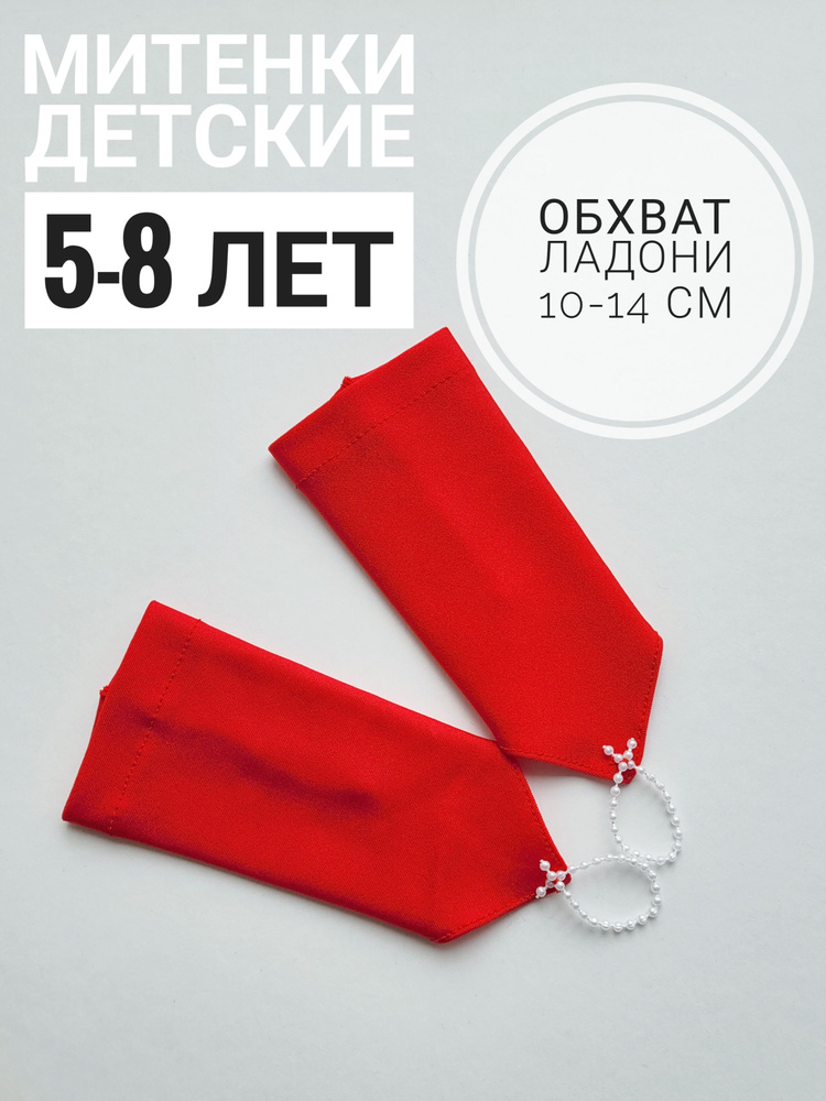Митенки, 1 пара #1