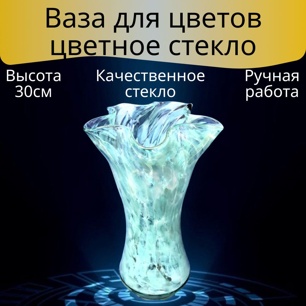 Ваза С108 из цветного стекла Зеленая - купить вазу в интернет-магазине OZON  по выгодной цене (941390022)