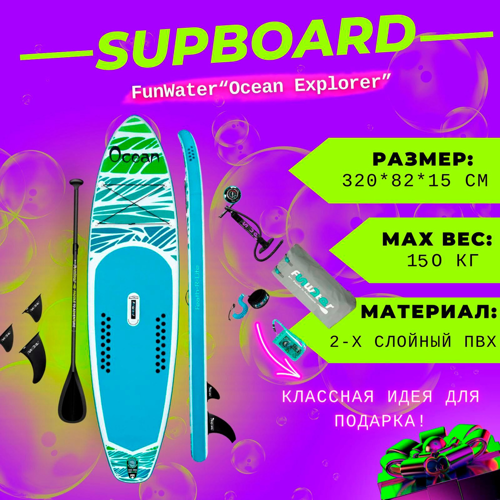 Надувной Сап board для серфинга 320*82*15 Ocean 10'6 бело-голубой / Прогулочная SUP доска 3.2 метра с #1