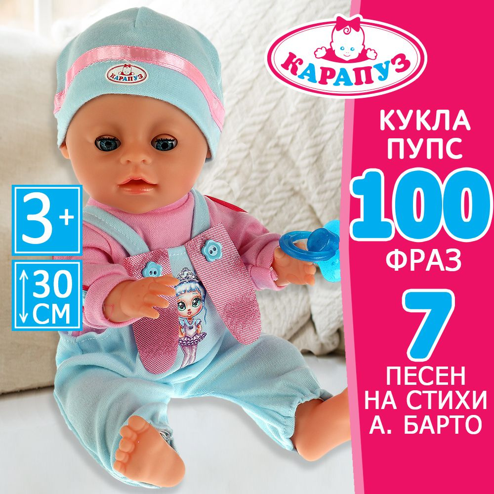 Кукла пупс для девочки Алиса Карапуз говорящая 30 см #1